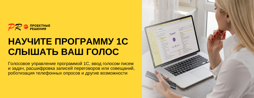 1С-Распознование речи.png 1С-Распознование речи.png
